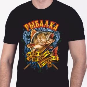 Футболка Рыбалка