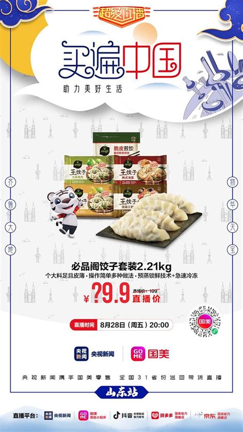 国美“买遍中国”山东专场 饺子就酒越喝越有美食天下