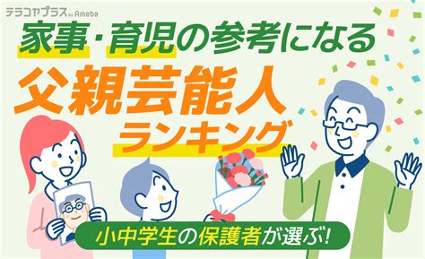 【テラコヤプラス】「父の日」に関するアンケート調査を実施いたしました 株式会社cyberowl