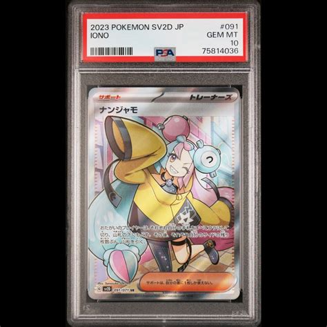 PSA10ナンジャモ sr ポケモンカード ポケカ pokemon card game コレクション 鑑定品 2 Buyee