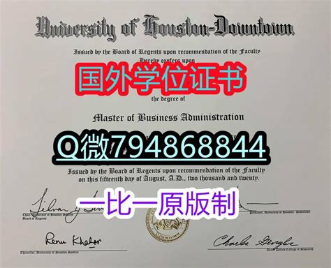 学历认证材料休斯敦大学入学offer录取通知书】q微：794868844办理原版一比一uh毕业证学位证书购买美国休斯敦大学本科硕士文凭证书留