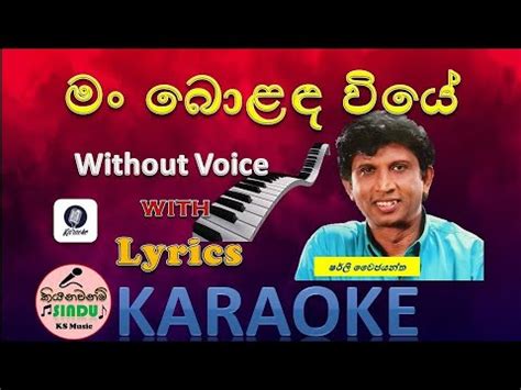 ම බළඳ වය බඳ හද Man Bolada Wiye Karaoke Without Voice YouTube