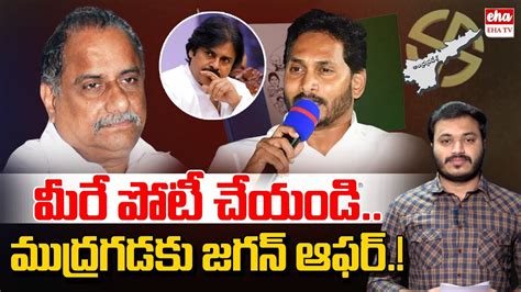 CM Jagan Invited Mudragada Padmanabham In YCP To Contest Against Pawan