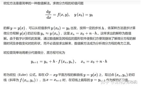 Matlab实例讲解欧拉法求解一阶微分方程组 知乎