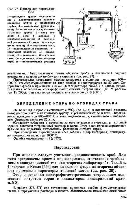 Определение фтора во фторидах урана - Справочник химика 21