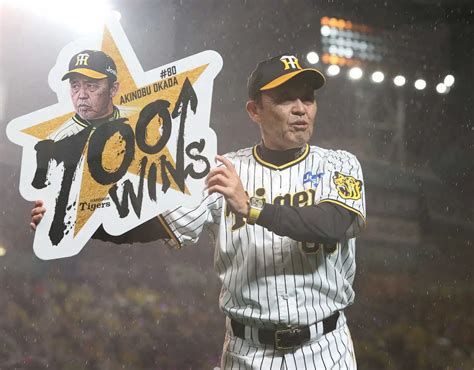 ＜神・中＞監督通算700勝を達成し、記念ボードを手にする岡田監督（撮影・北條 貴史） ― スポニチ Sponichi Annex 野球