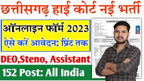 Cg High Court Assistant Online Form 2023 Kaise Bhare How To Fill Cg