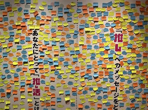 推し活は意外と古い歴史をもつ！？ 早稲田大学演劇博物館「推し活！展」をレポート ほとんど0円大学