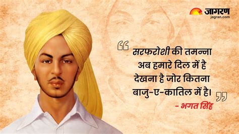 Bhagat Singh Jayanti 2022 शहीद भगत सिंह के क्रांतिकारी विचार जो जगाते हैं देशप्रेम का जज्बा