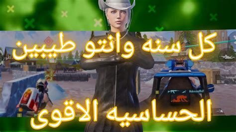 اقوى حساسيه نار🔥🔥🔥كود اعدادت سته 6 اصابع ببجي موبيل Youtube