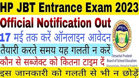 HP JBT Entrance Exam 2023 Notification Is Out Last Date Admit