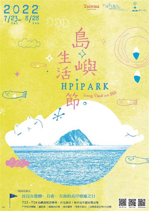 基隆和平島公園「島嶼生活節」即將登場！3大主題8種活動 享受日光海洋與月色樂音的浪漫 欣傳媒xinmedia 最懂生活的咖