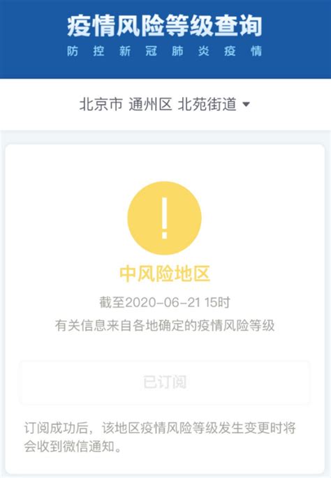 通州北苑街道等5地升为中风险 北京已有37地中风险新冠肺炎新浪财经新浪网