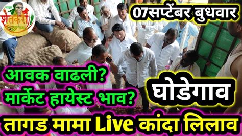 Live Kanda Bajar Bhav