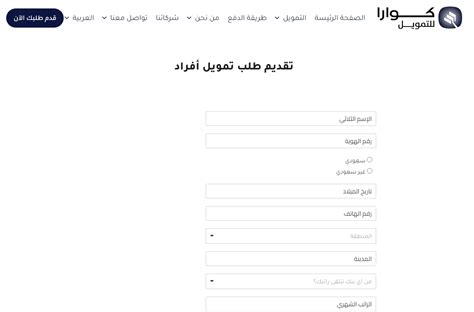 شروط الحصول على تمويل سريع وفوري بدون كفيل وبدون تحويل راتب 1444 كيفية