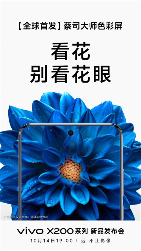 Vivo X200系列影像、续航、ai全面升级 通信终端 — C114通信网