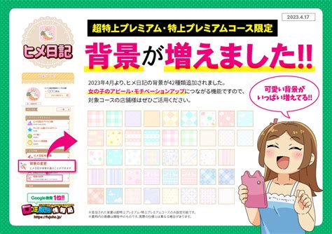 風俗経営サクセスサポート｜information 【 口コミ風俗情報局！ 】『 ヒメ日記 』の背景追加のお知らせ