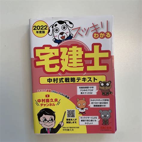 最大70offクーポン スッキリとける宅建士論点別12年過去問題集 2022年度版 Tac 中村喜久夫 単行本 ソフトカバー Asakusa