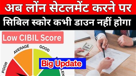 Cibil Score After Loan Settlement Kya Settlement Ke Baad Loan Milata