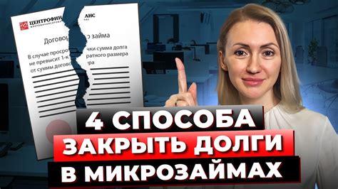 Как Избавиться От Долгов? 4 Варианта Выхода Из Долговой Ямы Микрозаймов ...