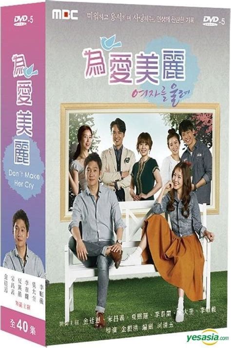 Yesasia 為愛美麗 Dvd 1 40集 完 韓國語配音 Mbc劇集 台灣版 Dvd 金政恩 宋昌義