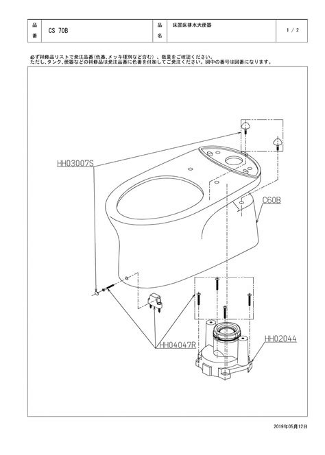 Toto Cs70bsh60ba取扱説明書 商品図面 施工説明書 分解図 通販 プロストア ダイレクト