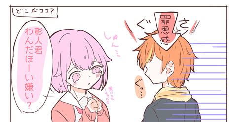 プロセカ 彰人くんに わんだほいを言わせる女、鳳えむ 酢酸のマンガ 漫画 鳳えむ 東雲彰人 Pixiv