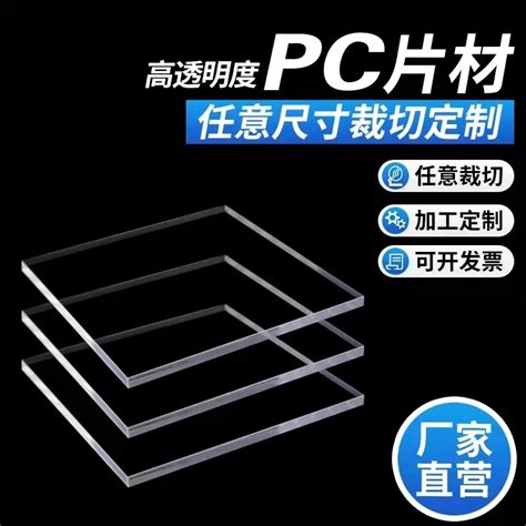 Pc耐力板阳光板雨棚高透明塑料有机玻璃diy定制聚碳酸酯板材硬片虎窝淘