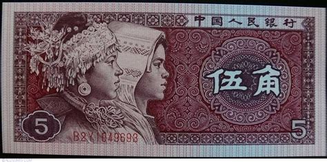 5 Jiao 1980, 1980; 1990; 1996 Issue - China - Banknote - 4987