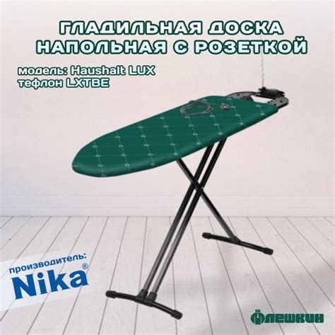 Гладильная доска Nika «HAUSHALT Sophy»1_лоретта цветы - купить по ...