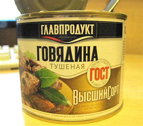 Консервы мясные Главпродукт Говядина тушеная Высший Сорт - «Тушенка ...