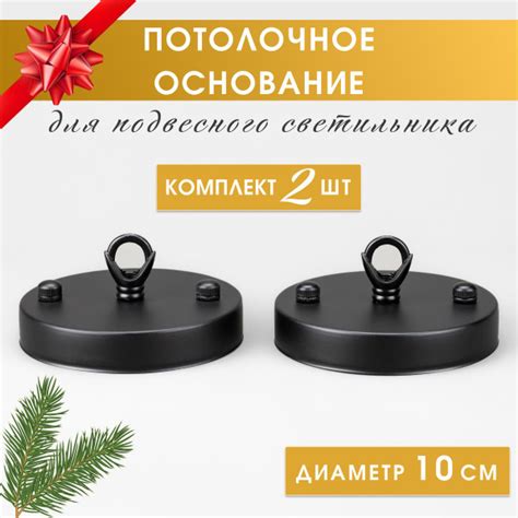 Потолочная чаша для люстры с бугелем кольцо, винтажное крепление для ...