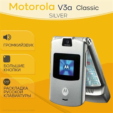 Motorola Мобильный телефон моторола рейзер v3 телефон, серебристый ...