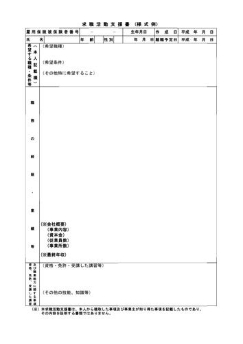 求職活動支援書｜様式集ダウンロード｜労働新聞社