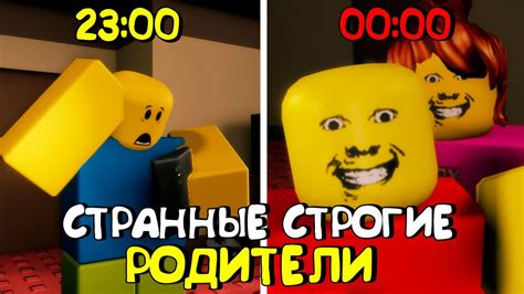 😱СТРАННЫЕ СТРОГИЕ РОДИТЕЛИ В РОБЛОКС Youtube