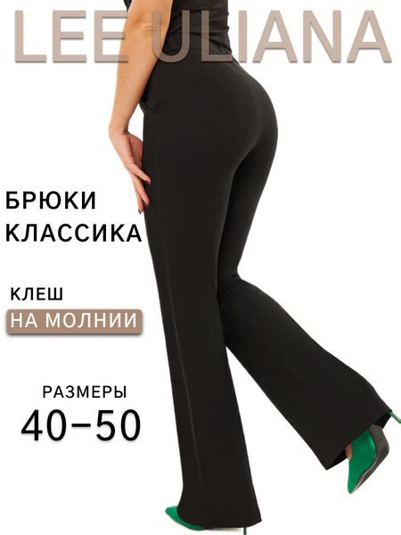 Брюки Lee Uliana Классика - купить с доставкой по выгодным ценам в ...