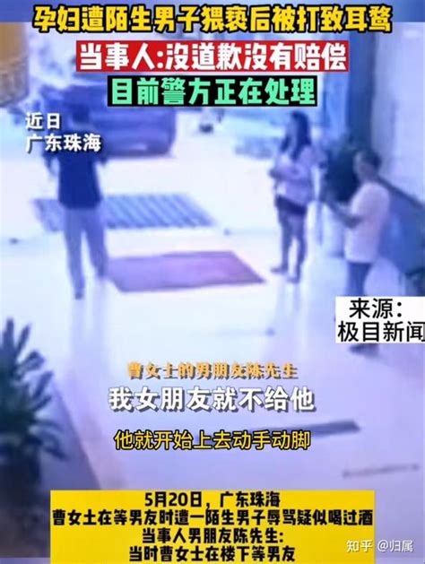 孕妇遭陌生男子猥亵后被打致耳聋，当事人：对方没道歉没赔偿 知乎