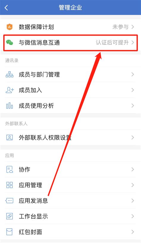 如何实现企业微信与微信消息互通！ 腾讯新闻