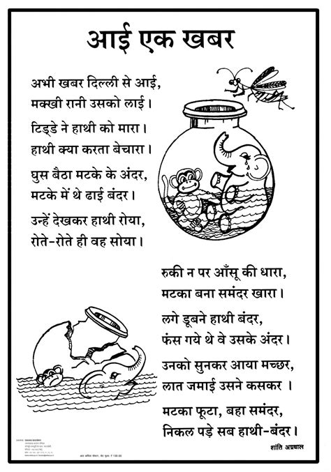 Set of 8 Poetry Posters in Hindi – Eklavya Pitara