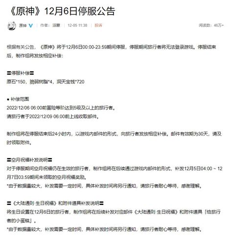 腾讯网易米哈游多款游戏12月6日停机停服 次日恢复3dm单机