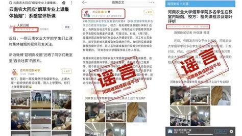 辟谣！“河南农大学生教室吸烟”为虚假消息澎湃号·政务澎湃新闻 The Paper