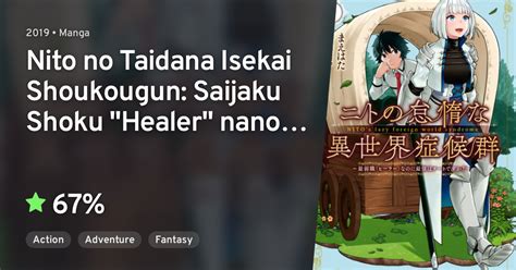 Nito No Taidana Isekai Shoukougun Saijaku Shoku Healer Nano Ni Saikyou Wa Cheat Desu Ka