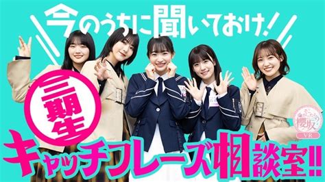 櫻坂46 On Twitter 「そこ曲がったら、櫻坂？」今週配信のvr企画は「今のうちに聞いとけ！キャッチフレーズ相談室！①」です🏠