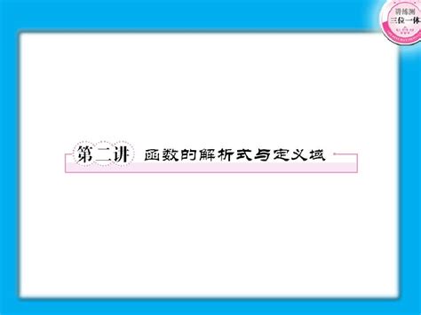 【精品】2011届高考数学第一轮总复习 2 2经典实用学案课件word文档在线阅读与下载无忧文档