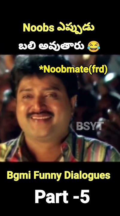 Noobs ఎప్పుడు బలి అవుతారు 🤣 Bgmi Funny Dialogues Part 5 Bgmi