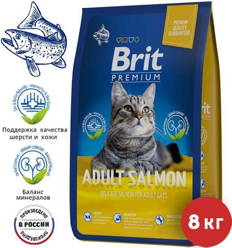 Brit сухой корм для взрослых кошек, лосось, 8 кг - Брит Премиум/Premium ...