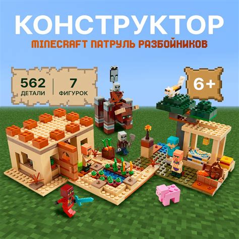 Конструктор Майнкрафт "Патруль разбойников" 562 детали 7 фигурок ...