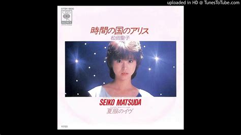 松田聖子 時間の国のアリス Youtube Music