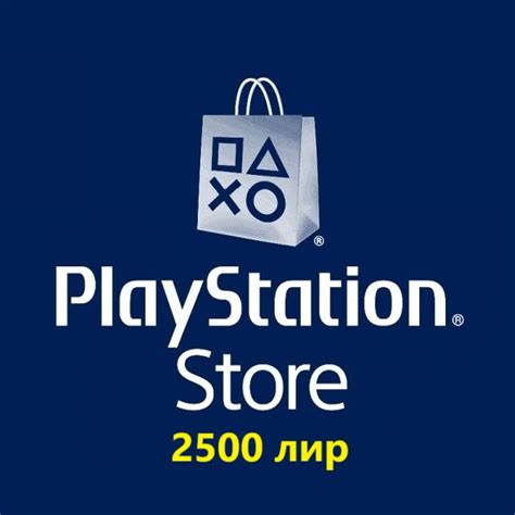 Пополнение кошелька на 2500 лир Вашего аккаунта PSN PS Store PS4|PS5 ...