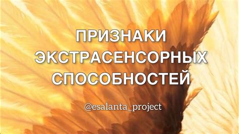 ПРИЗНАКИ ЭКСТРАСЕНСОРНЫХ СПОСОБНОСТЕЙ - YouTube